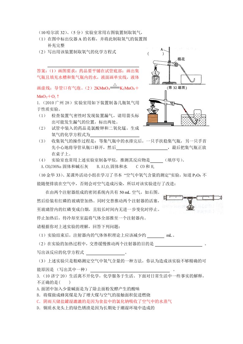 中考历史题空气方面的知识