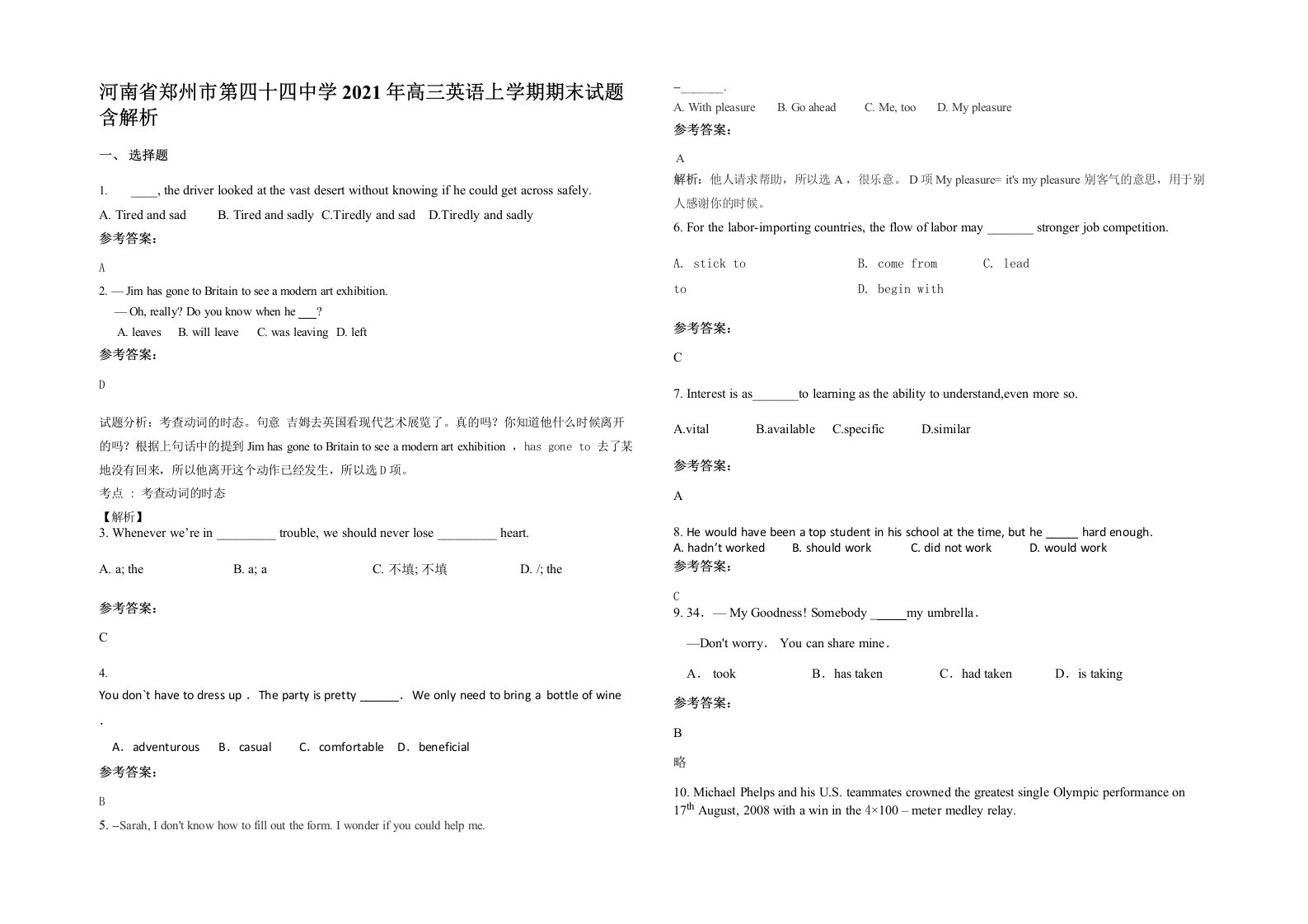 河南省郑州市第四十四中学2021年高三英语上学期期末试题含解析