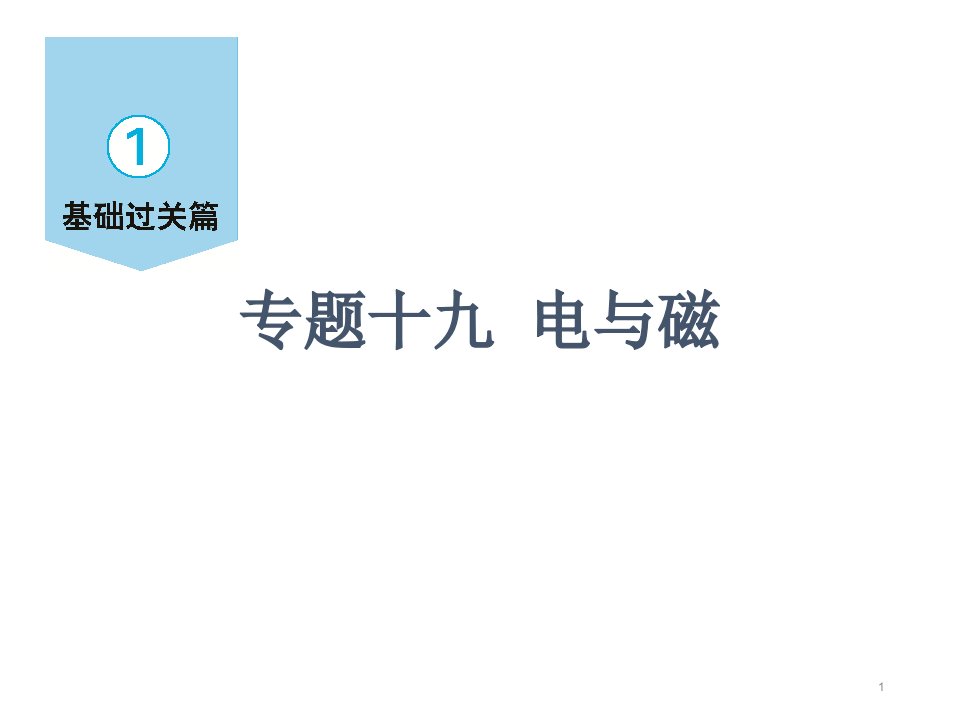 2020-2021年中考物理一轮基础过关