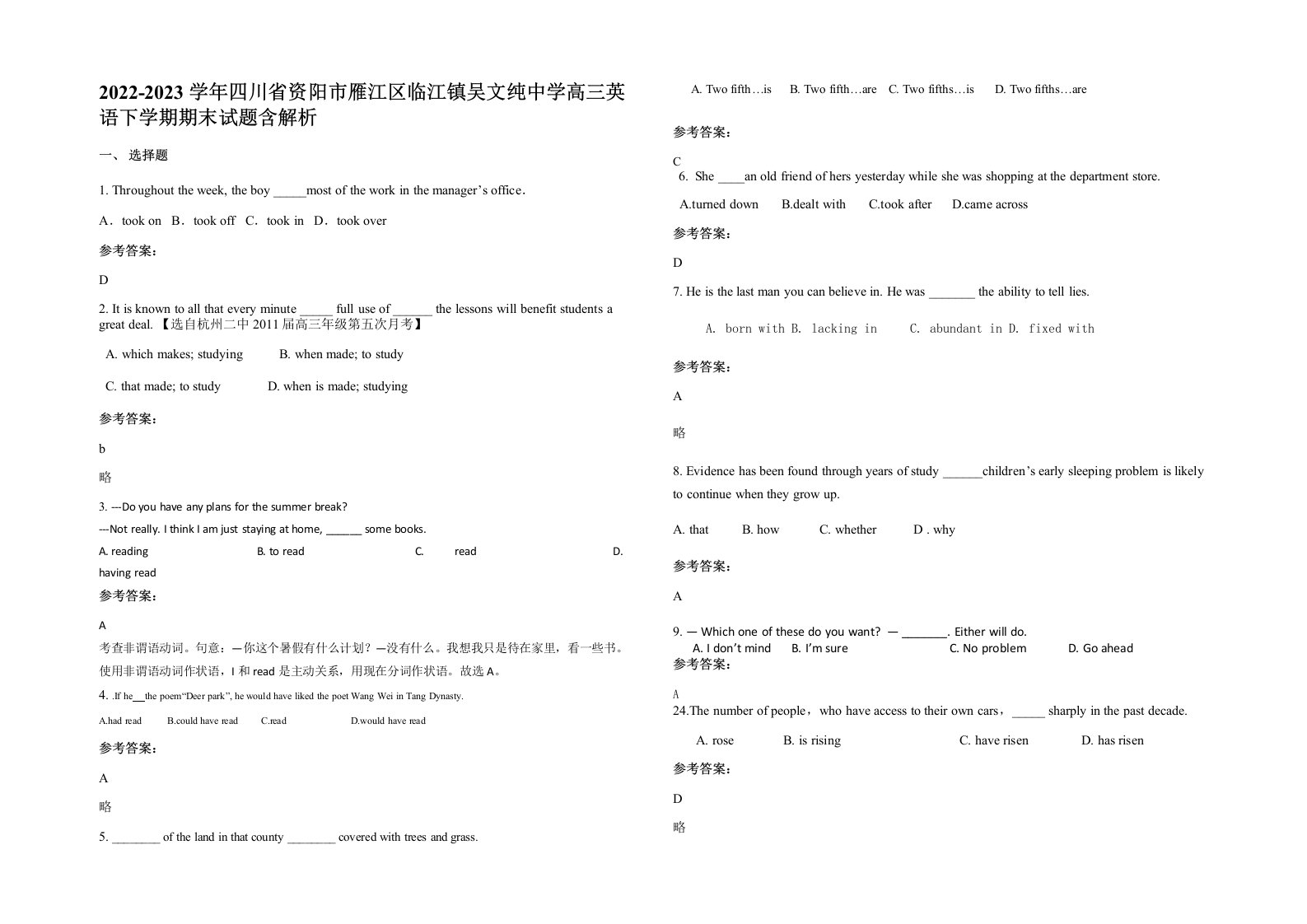 2022-2023学年四川省资阳市雁江区临江镇吴文纯中学高三英语下学期期末试题含解析