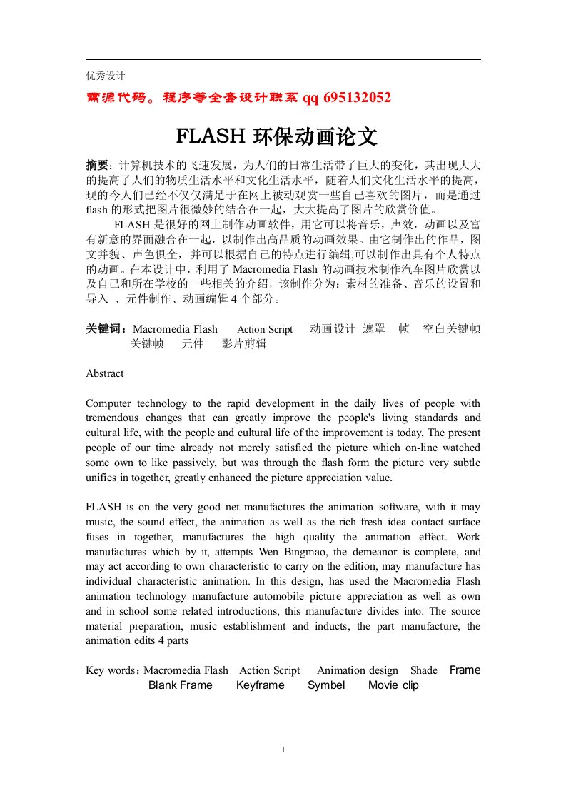 毕业设计论文-FLASH环保动画(带源代码)