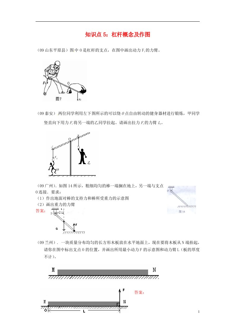 0912中考物理试题分类整合