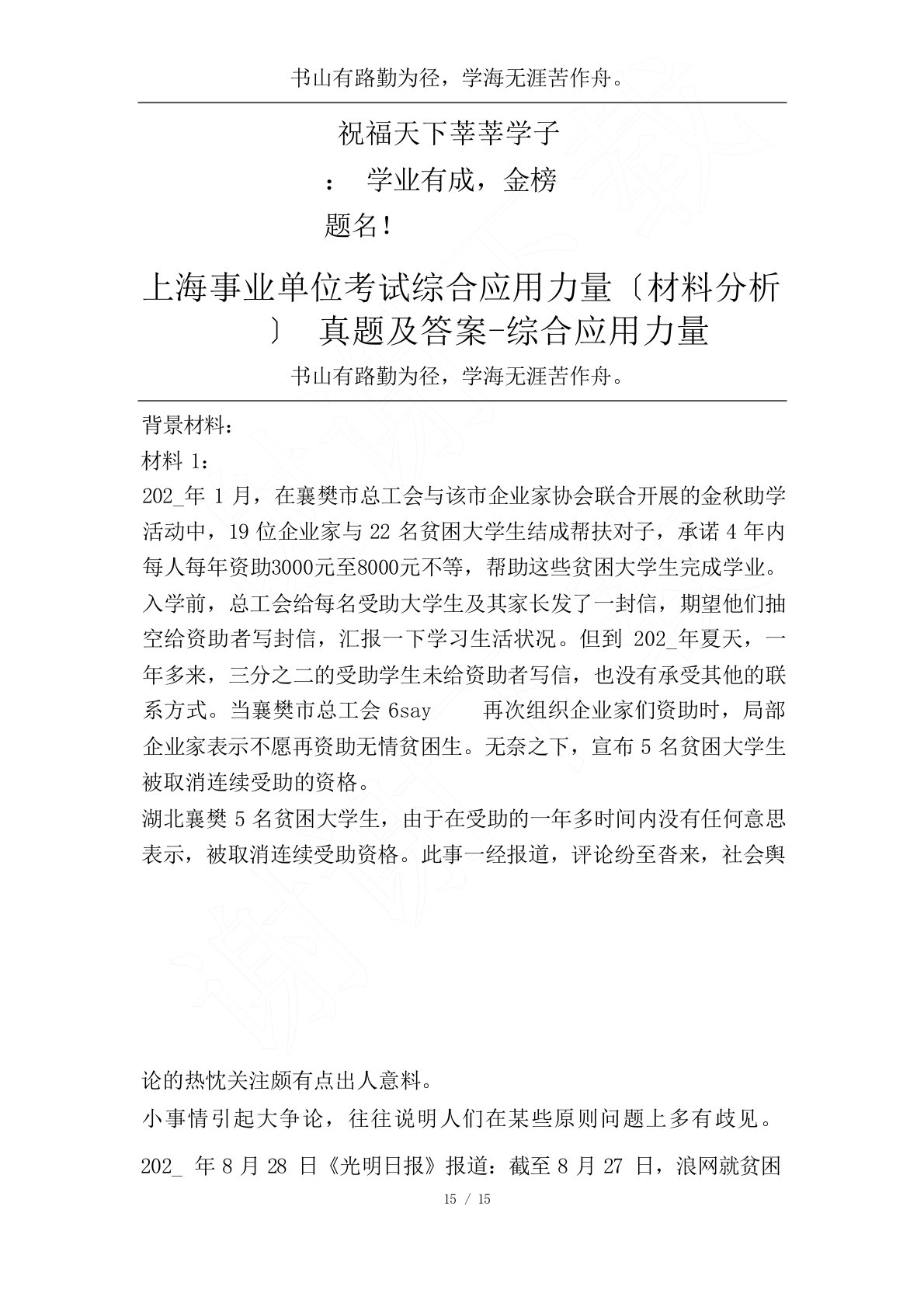 上海事业单位考试综合应用能力(材料分析)真题及答案-综合应用能力