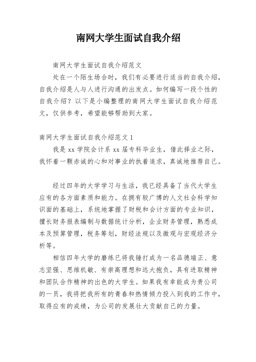 南网大学生面试自我介绍_1