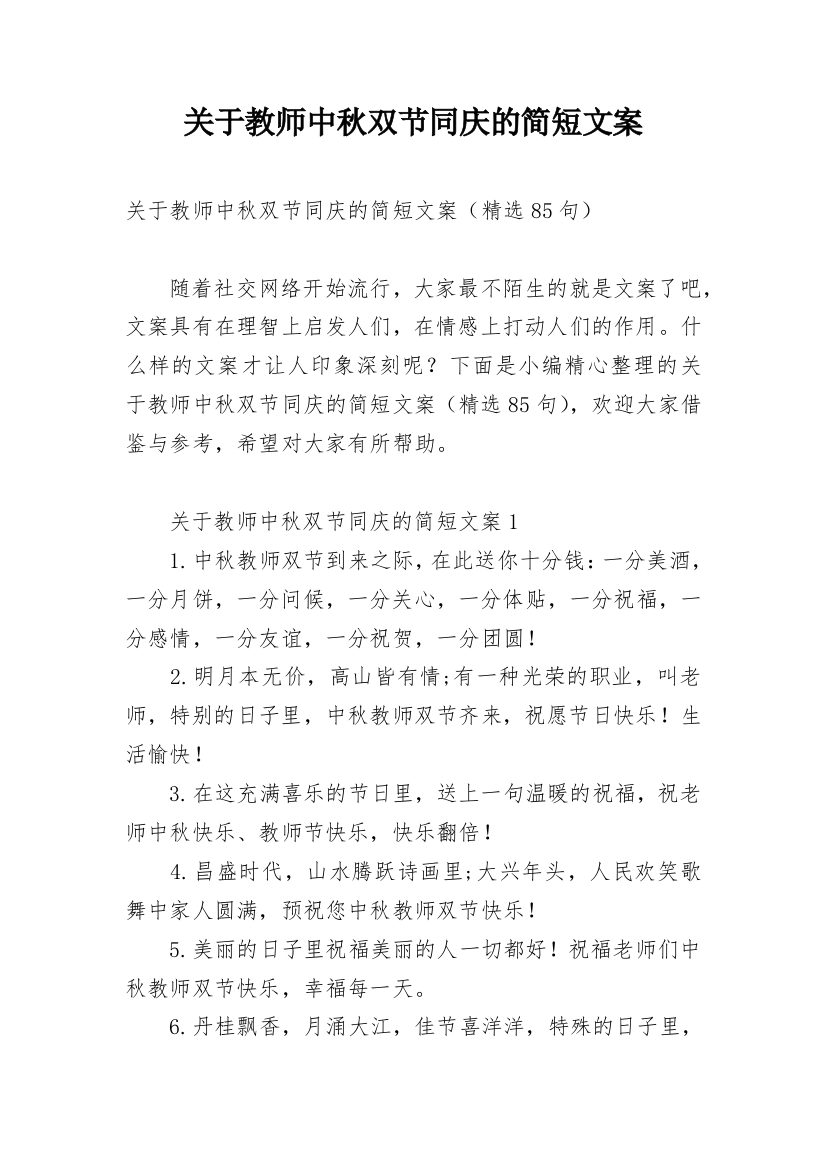 关于教师中秋双节同庆的简短文案