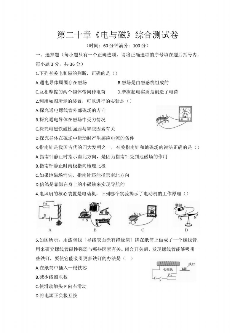 第二十章《电与磁》综合测试卷2021-2022学年人教版九年级物理全一册