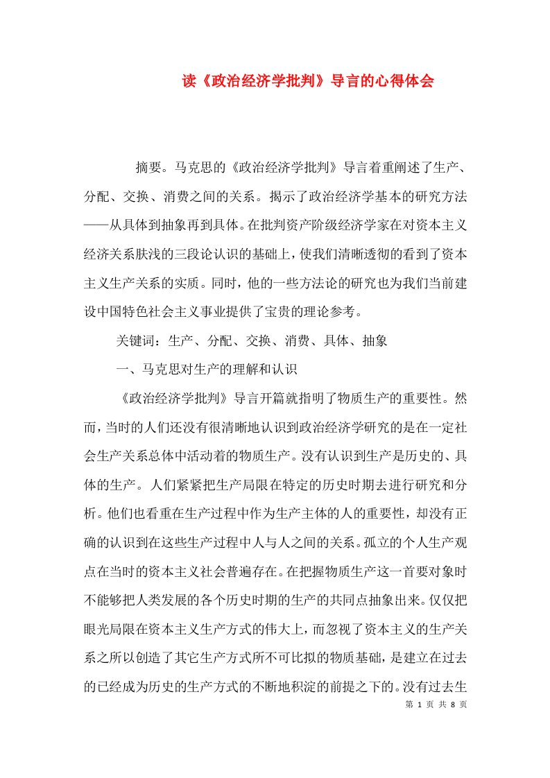 读《政治经济学批判》导言的心得体会（七）