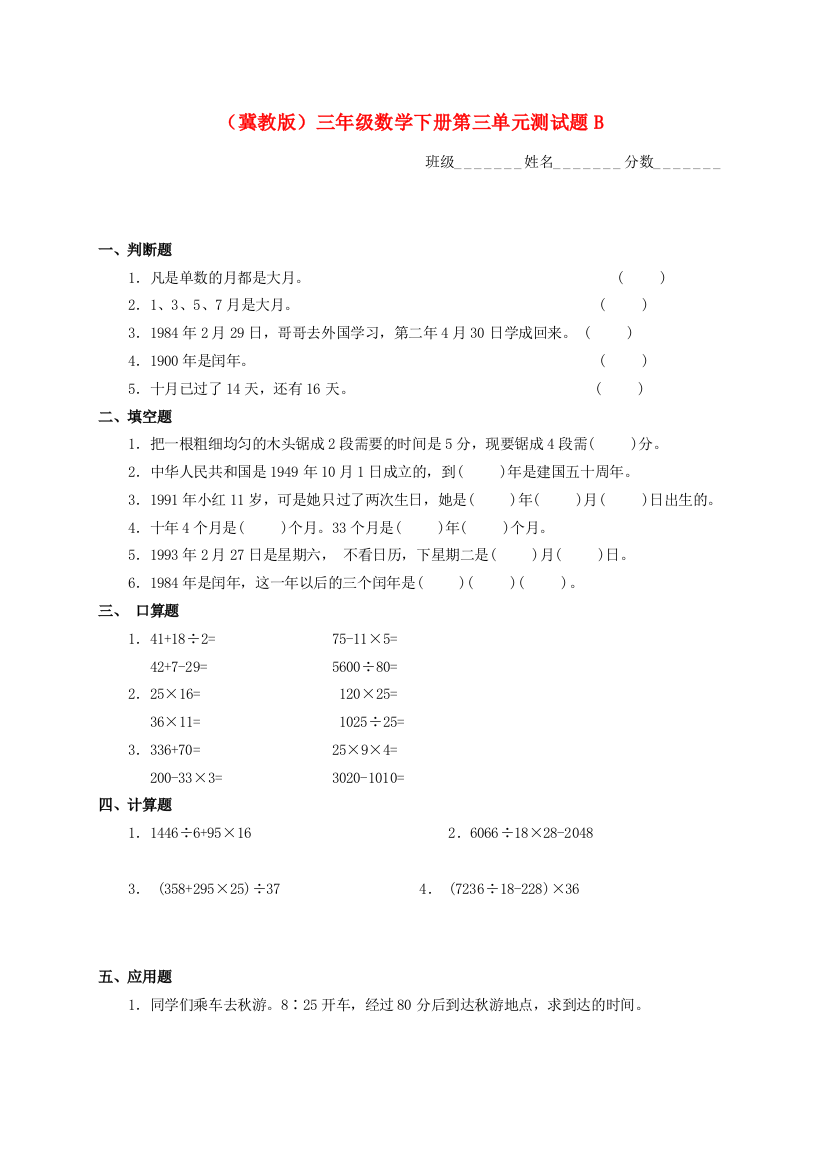 三年级数学下册