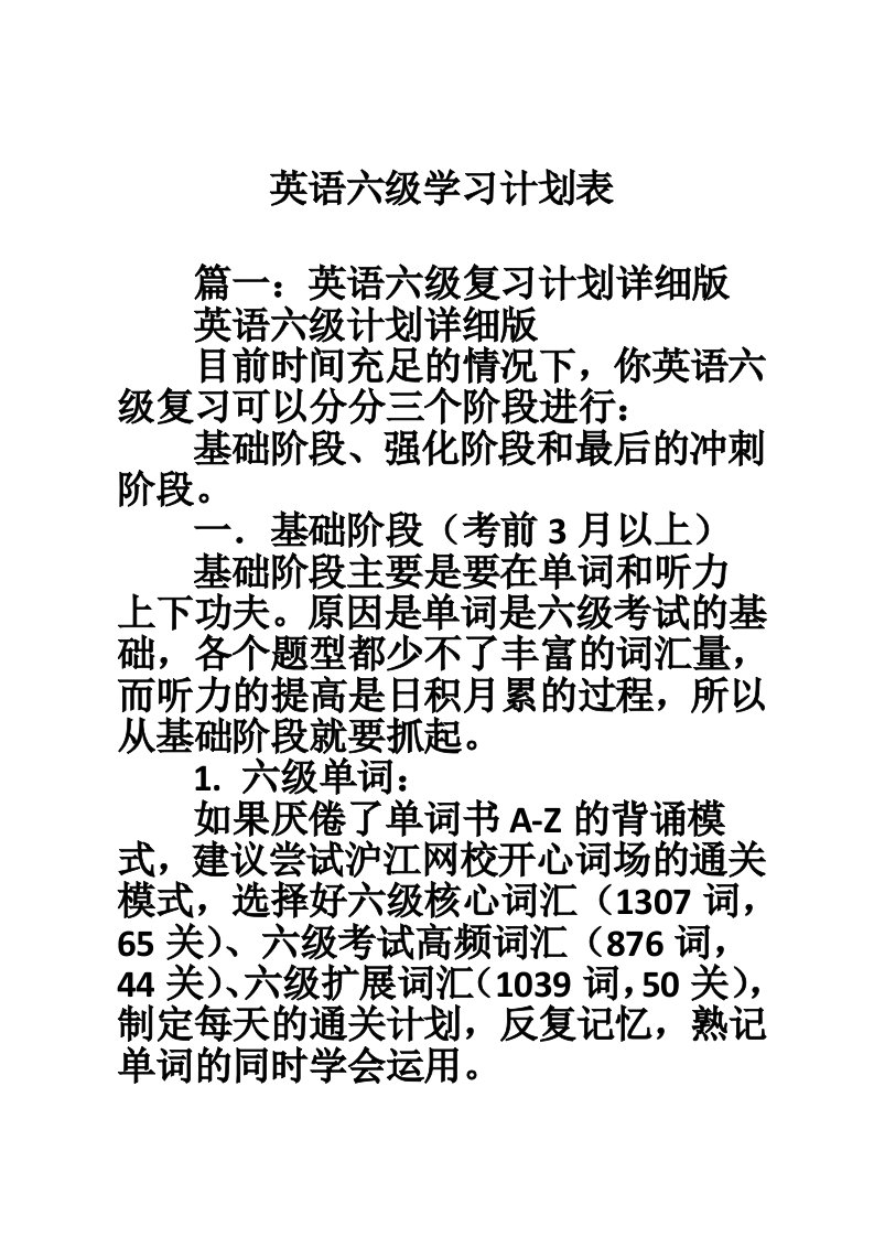 英语六级学习计划表