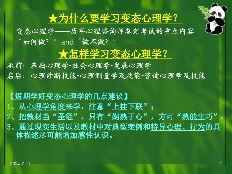 最新变态心理学症状幻灯片