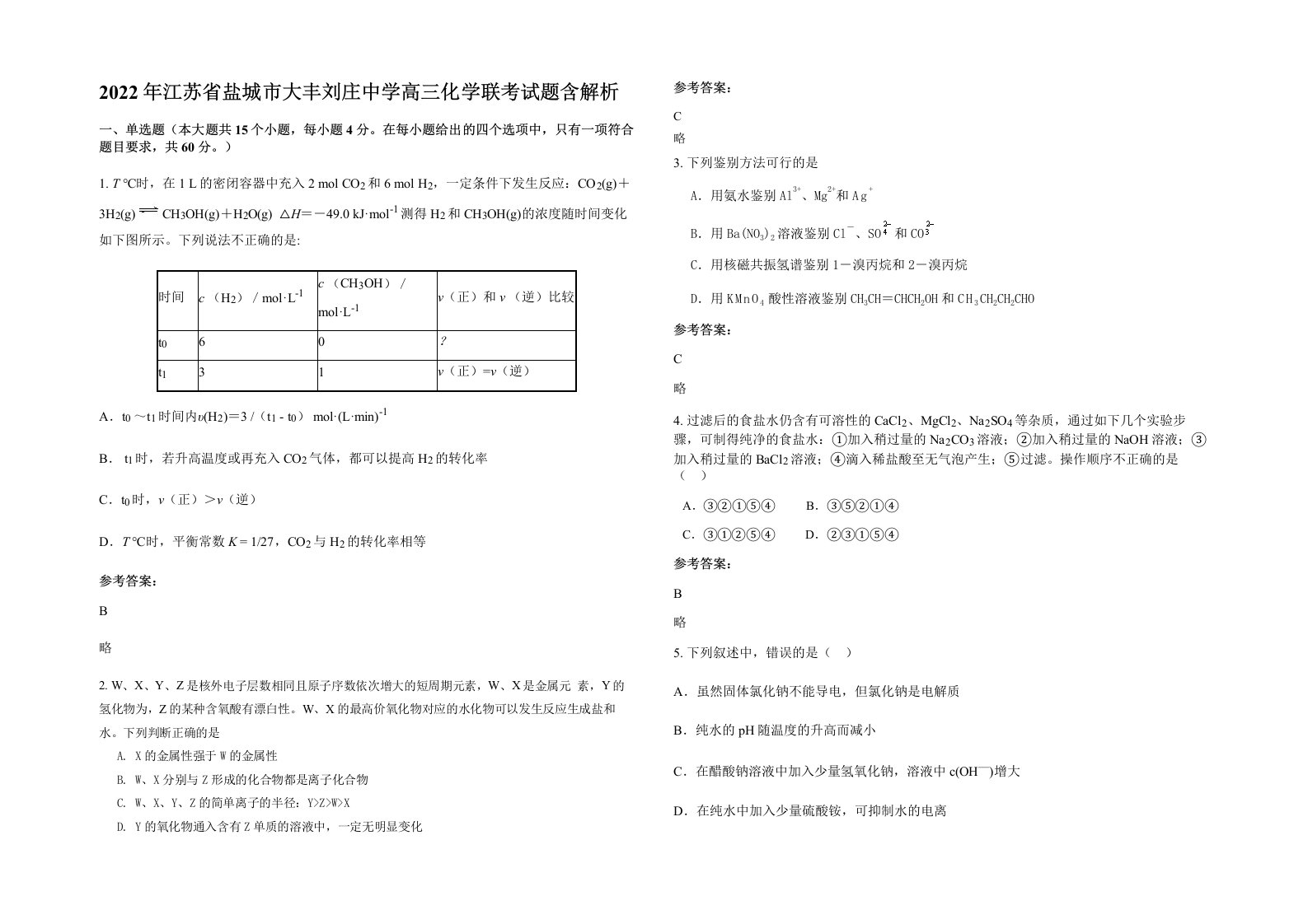 2022年江苏省盐城市大丰刘庄中学高三化学联考试题含解析