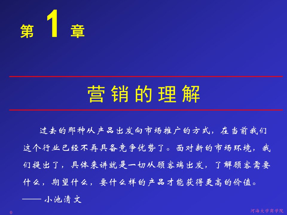 [精选]营销的理解培训课件