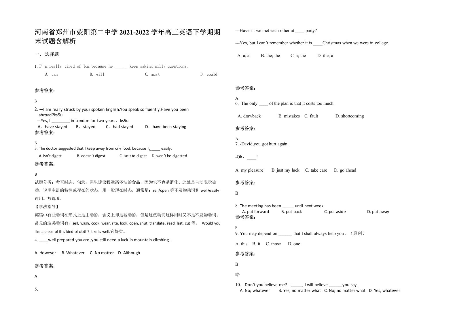 河南省郑州市荥阳第二中学2021-2022学年高三英语下学期期末试题含解析