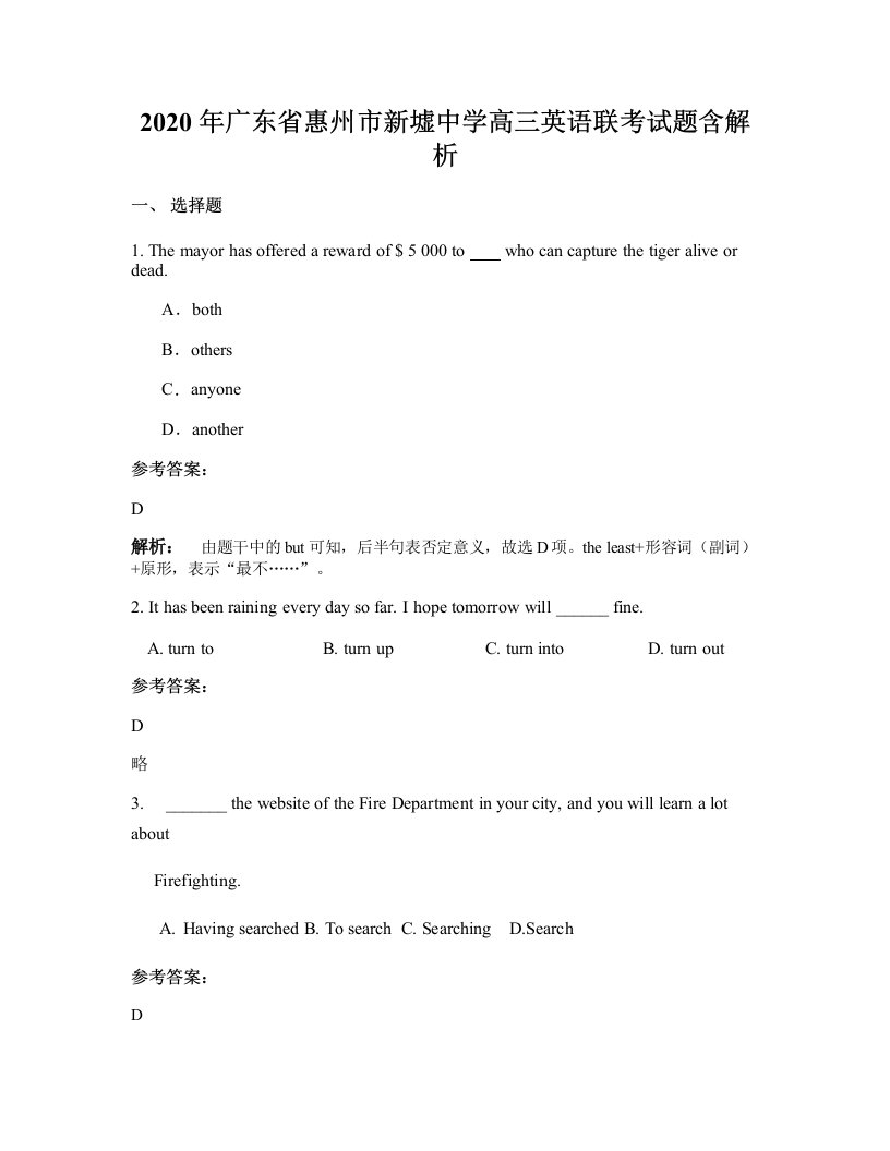 2020年广东省惠州市新墟中学高三英语联考试题含解析