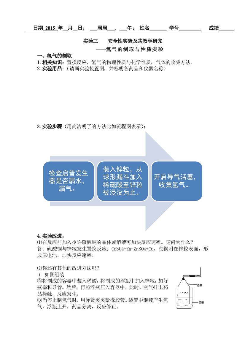 实验三安全性实验及其教学研究