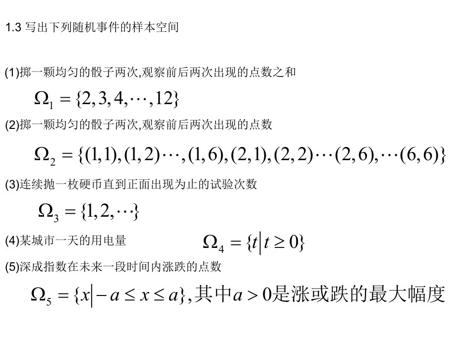 高等教育出版社,袁德美主编的概率论与数理统计习题一的答案