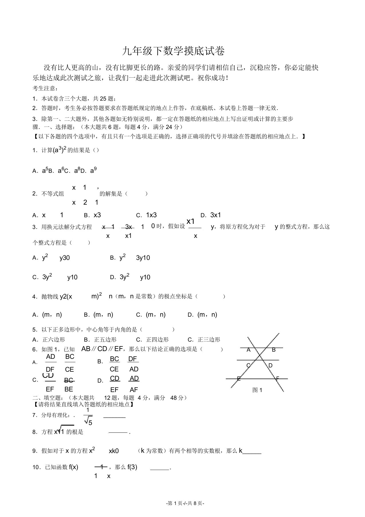 苏教版九年级下册数学试卷答案文档