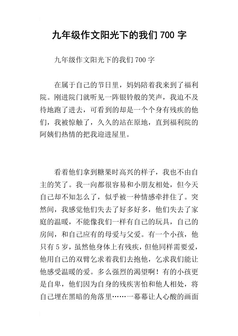 九年级作文阳光下的我们700字