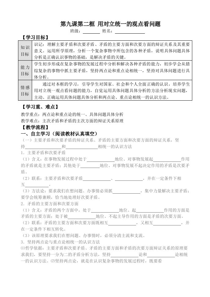 高中思想政治必修4《用对立统一的观点看问题》精品导学案