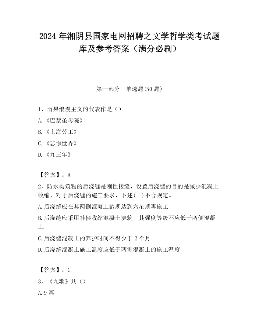 2024年湘阴县国家电网招聘之文学哲学类考试题库及参考答案（满分必刷）