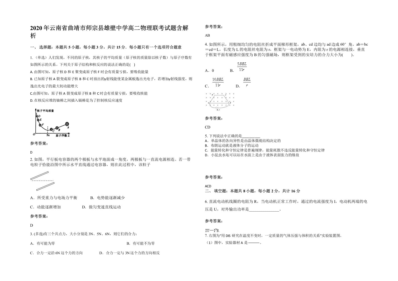 2020年云南省曲靖市师宗县雄壁中学高二物理联考试题含解析