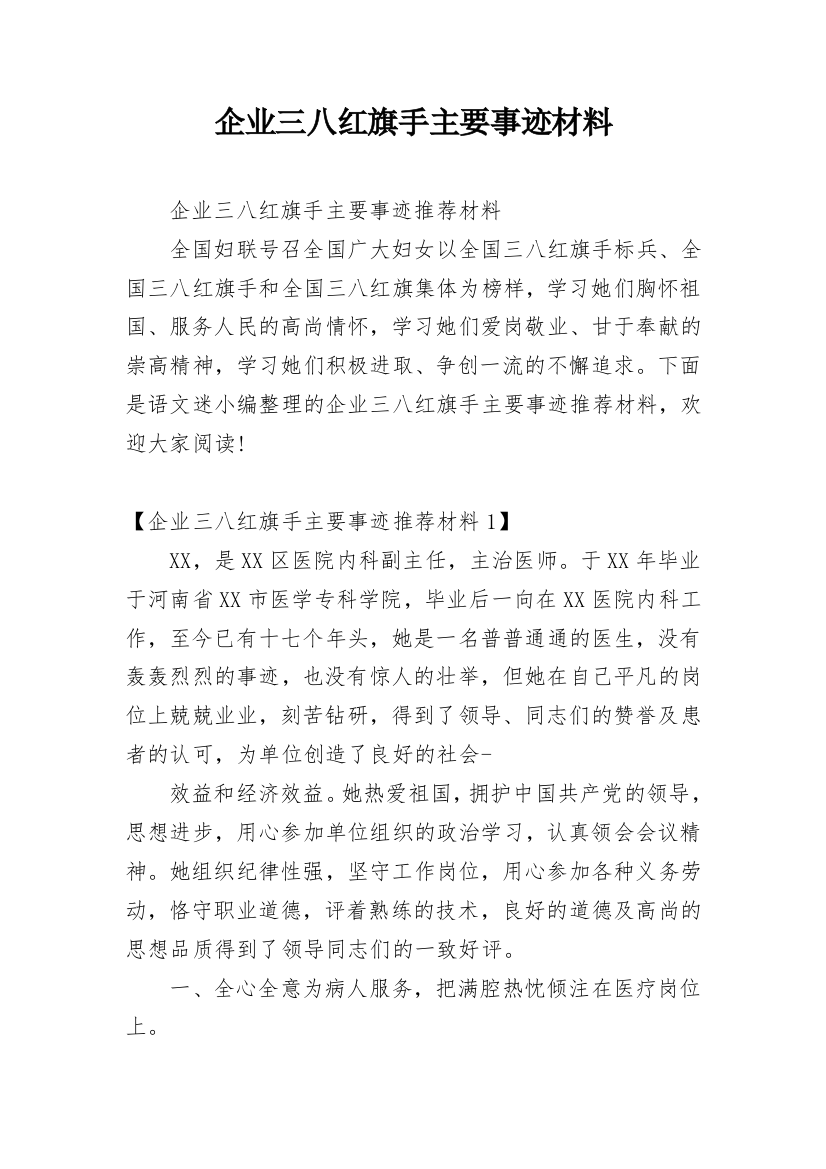 企业三八红旗手主要事迹材料