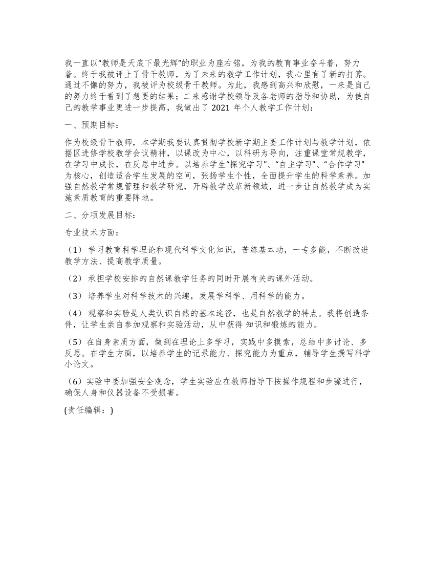 2021年最新教师工作计划