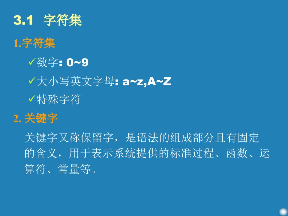 教学课件第3章VisualBasic语言基础