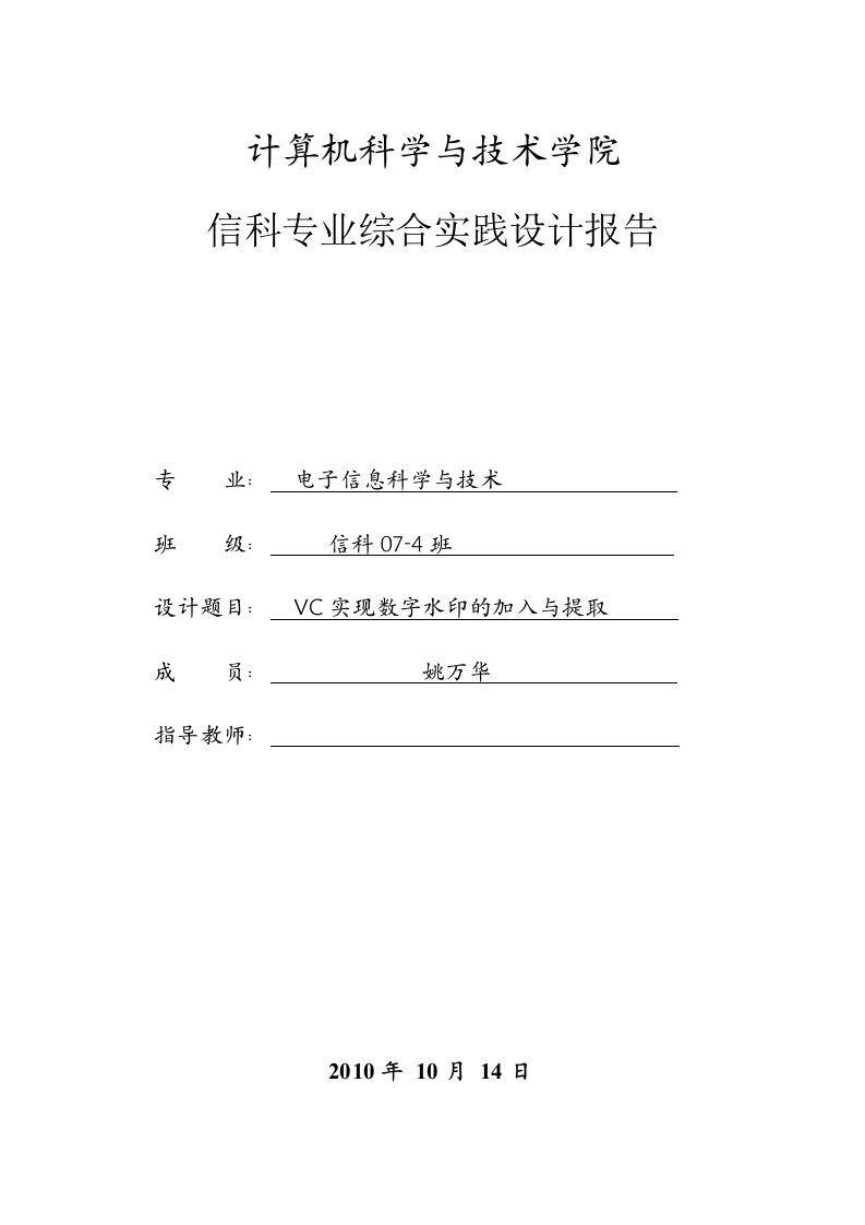 VC实现数字水印设计报告