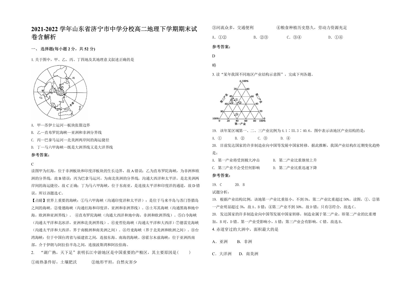 2021-2022学年山东省济宁市中学分校高二地理下学期期末试卷含解析