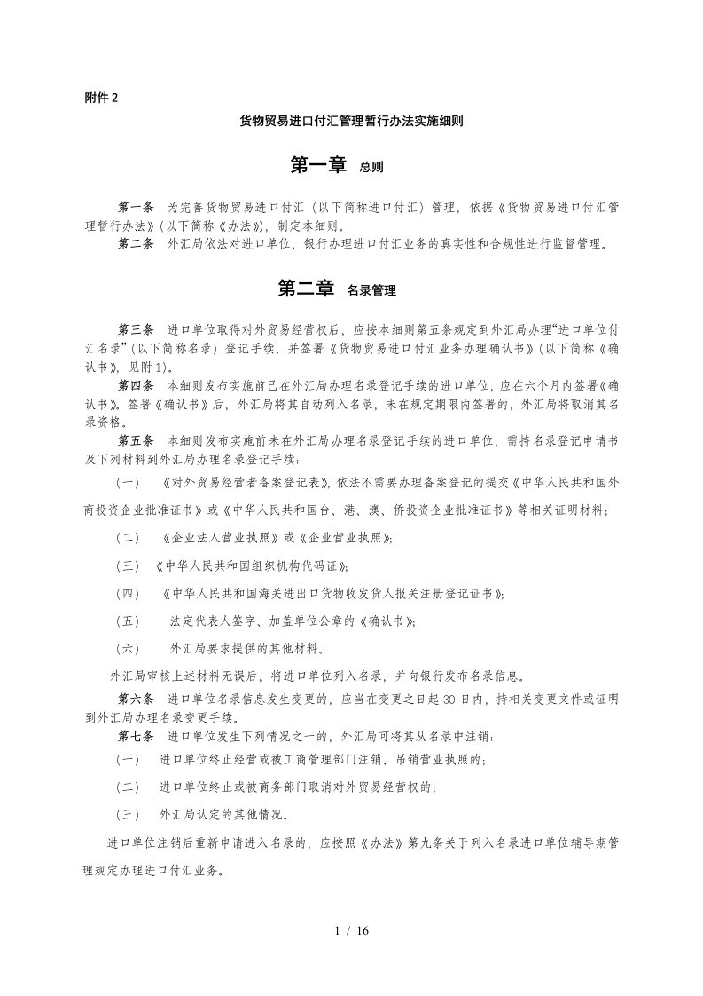 外汇管理暂行办法实施细则