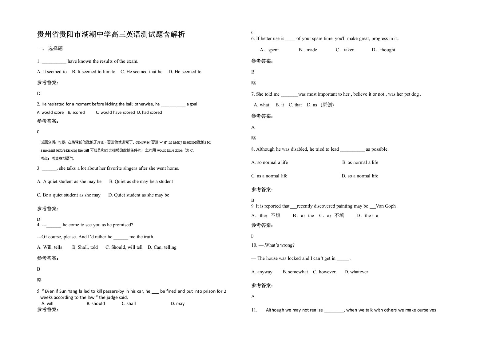 贵州省贵阳市湖潮中学高三英语测试题含解析