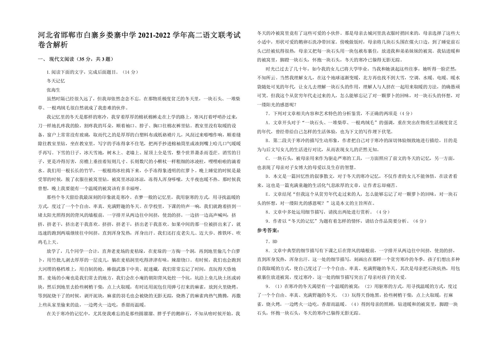 河北省邯郸市白寨乡娄寨中学2021-2022学年高二语文联考试卷含解析