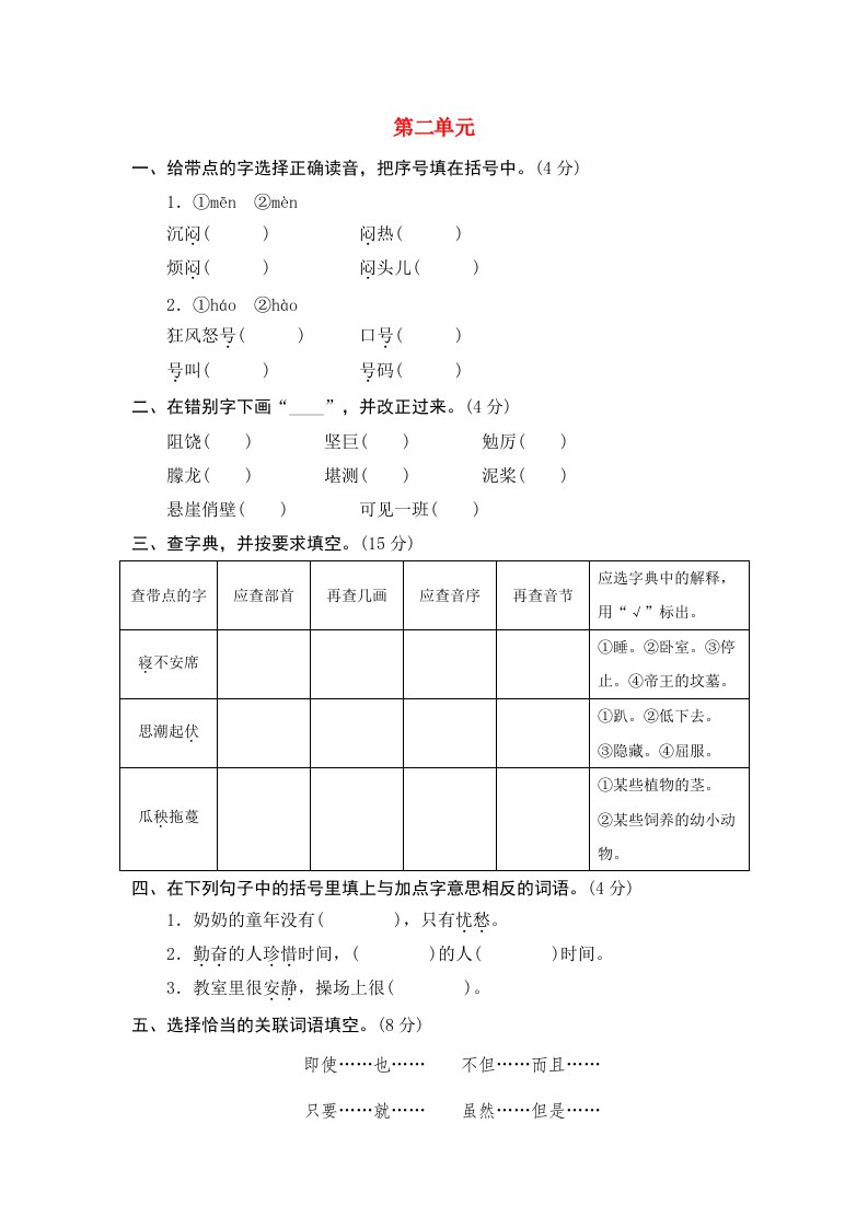 六年级语文上册