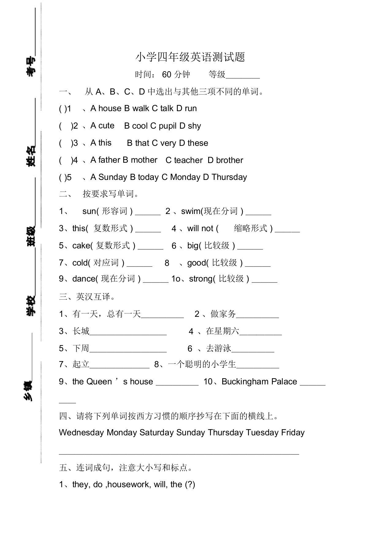 小学英语四年级下册测试题