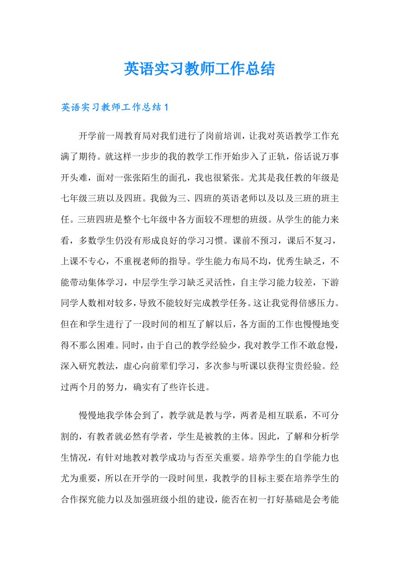 英语实习教师工作总结