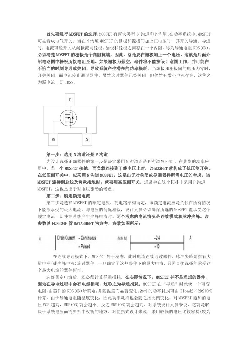 PMOS开关管的选择与电路图