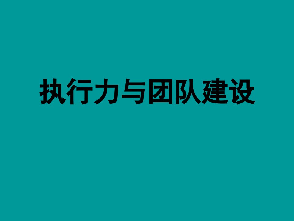 心智模式与企业管理