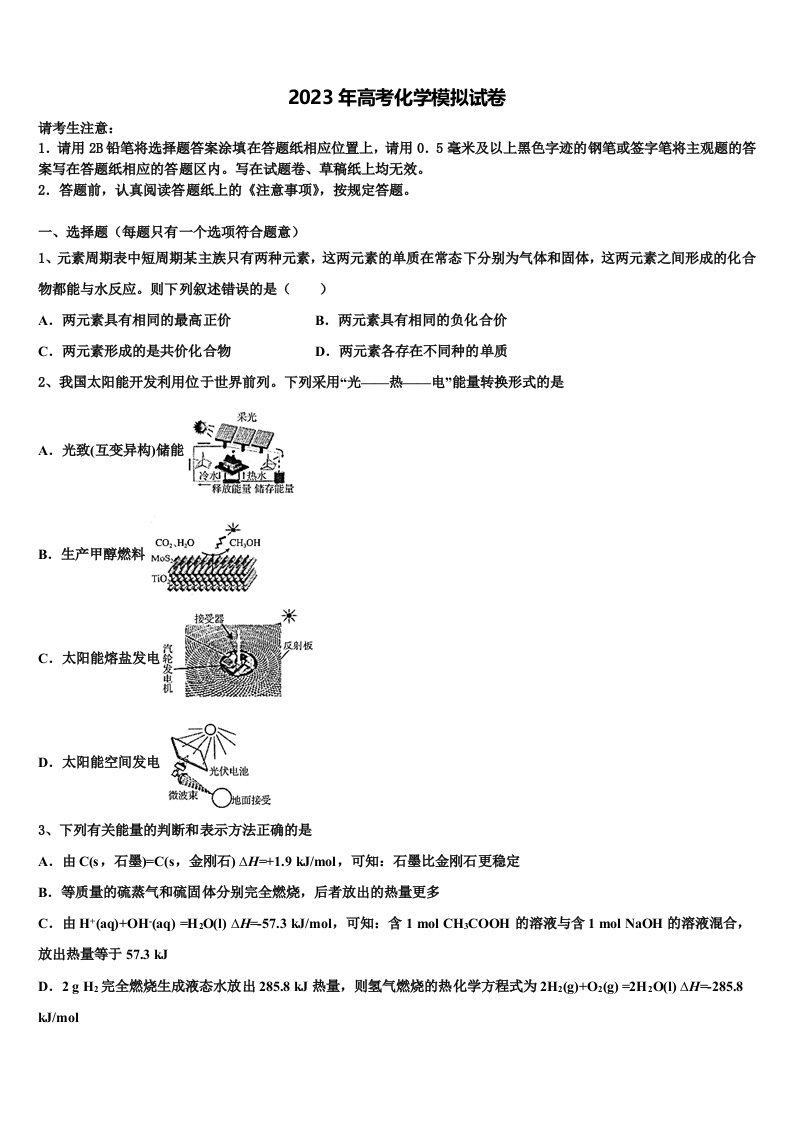 2022-2023学年黑龙江省哈尔滨三十二中高三下学期联考化学试题含解析