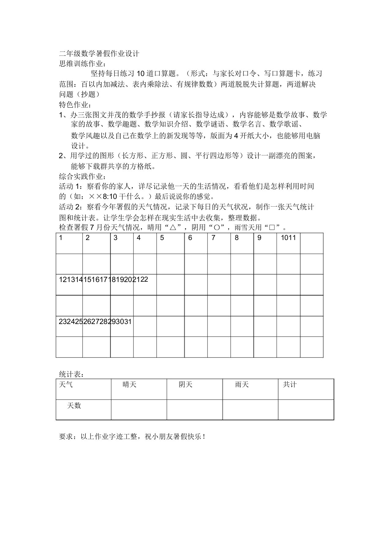 二年级数学暑假作业设计