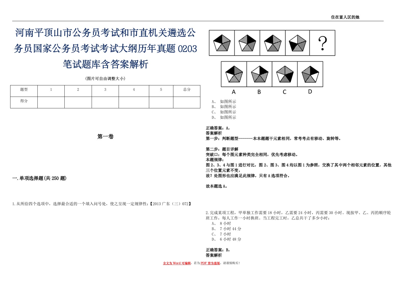 河南平顶山市公务员考试和市直机关遴选公务员国家公务员考试考试大纲历年真题0203笔试题库含答案解析