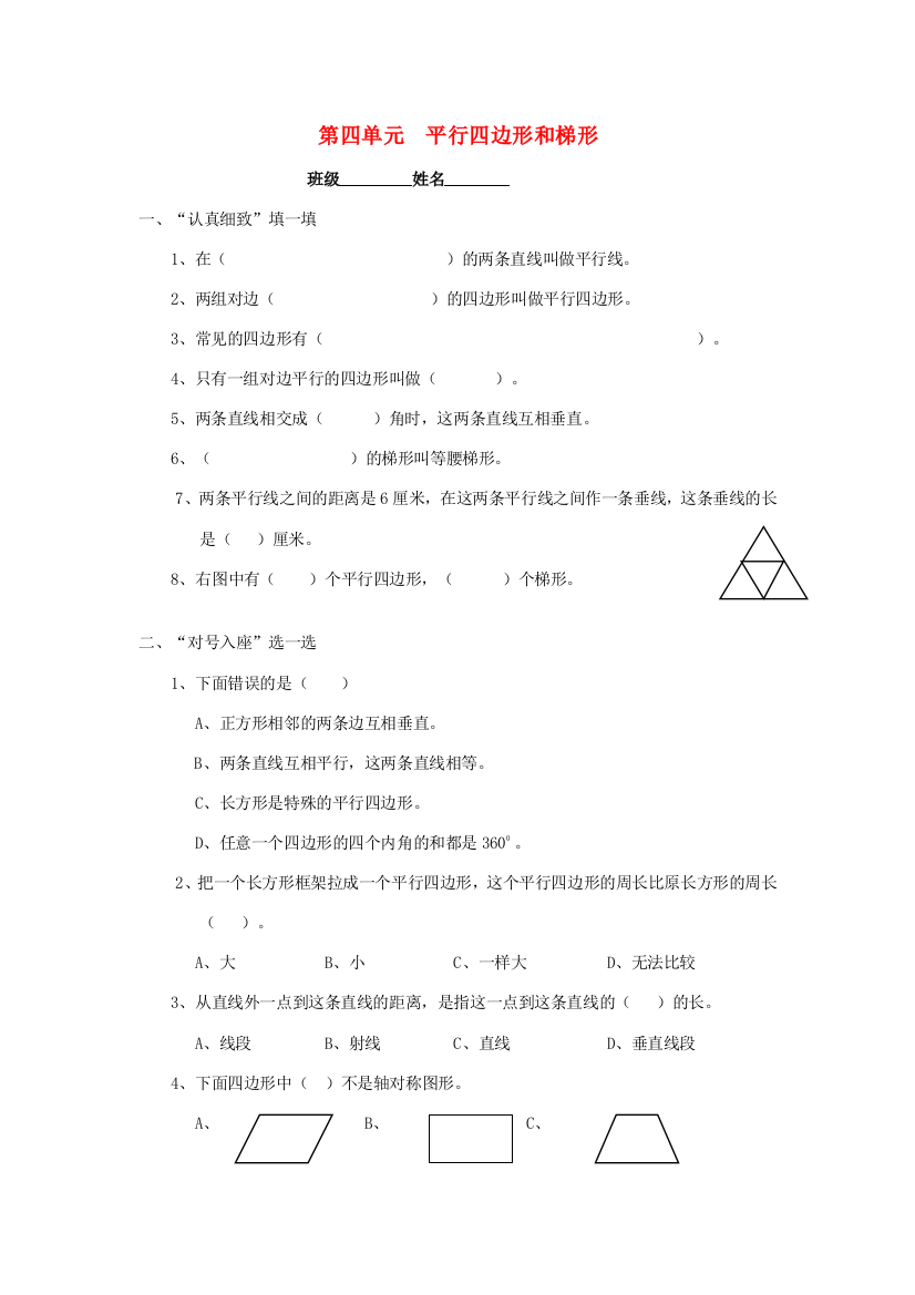 四年级数学上册