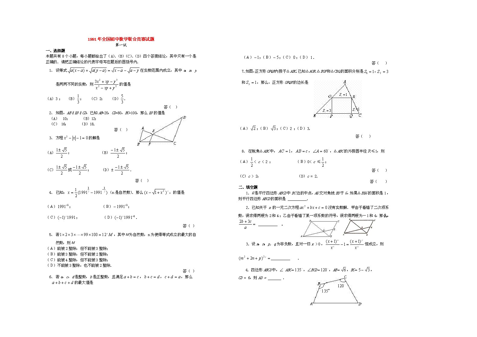 全国初中数学联赛试题及答案