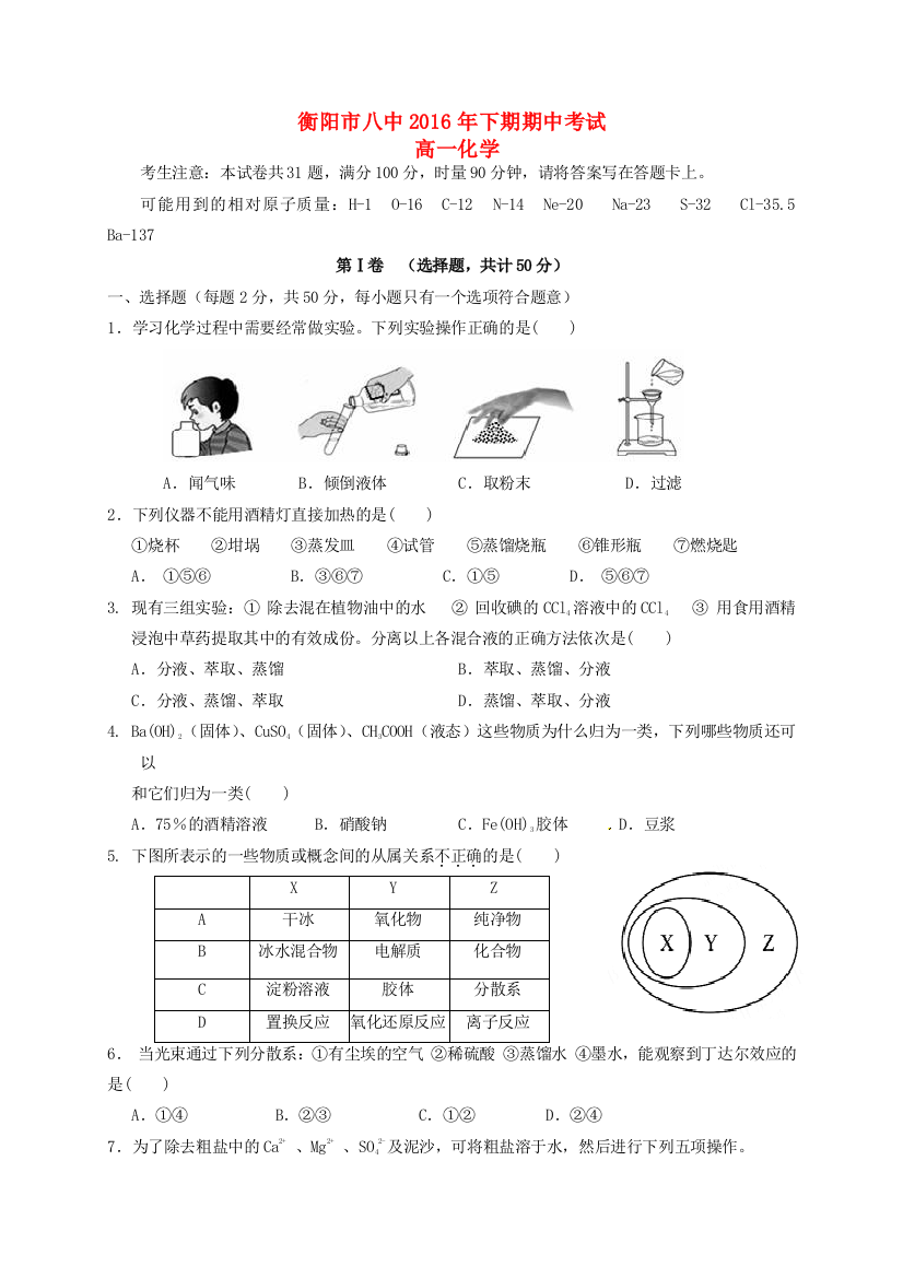 高一化学上学期期中试题11