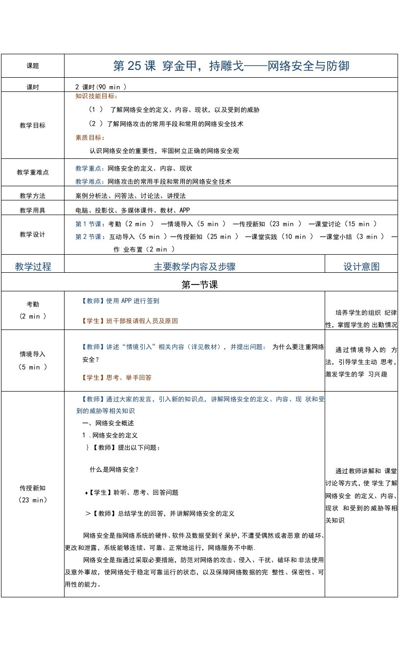 《大学信息技术基础与应用》教案