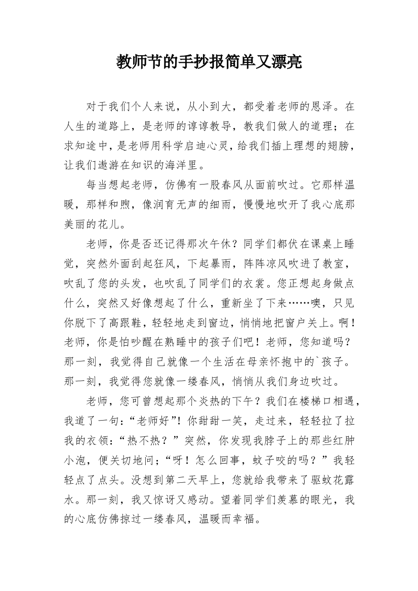 教师节的手抄报简单又漂亮