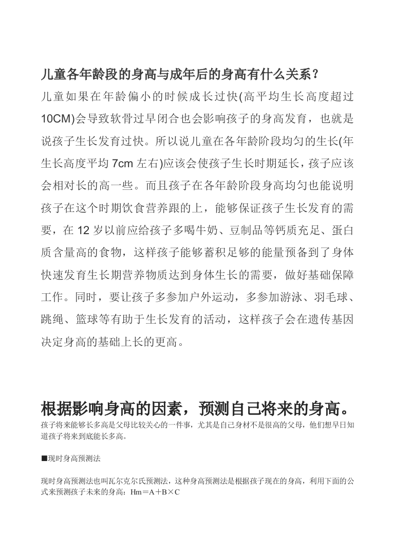 儿童各年龄段的身高与成年后的身高有什么关系