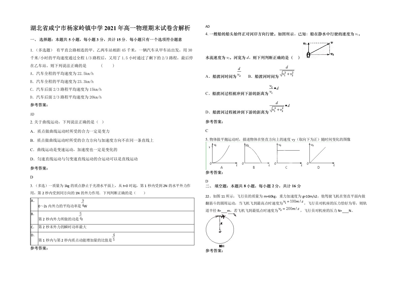 湖北省咸宁市杨家岭镇中学2021年高一物理期末试卷含解析