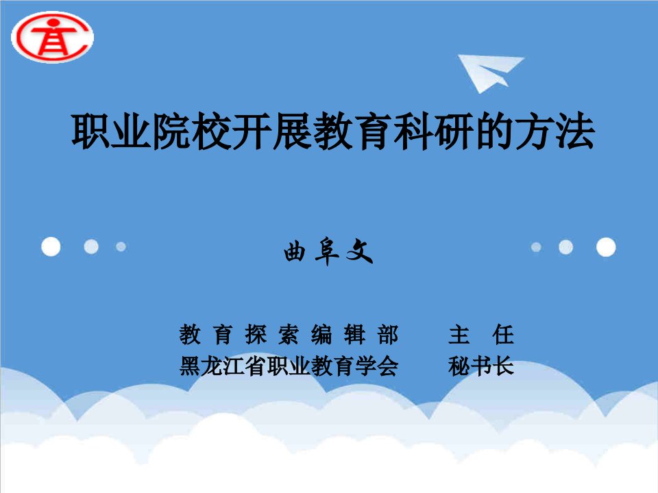 领导管理技能-在首批职成教管理干部高级研修班上的讲话