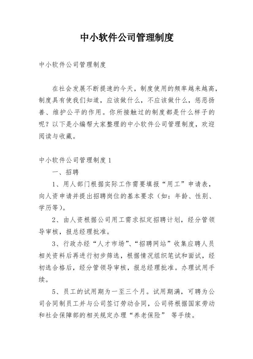 中小软件公司管理制度